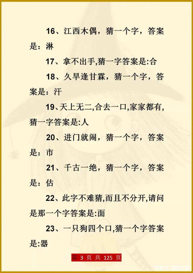 拿不出手打一字谜底(拿不出手的谜底是什么字)