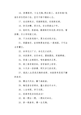 高三励志语录简短霸气(高三励志语录简短霸气50字)