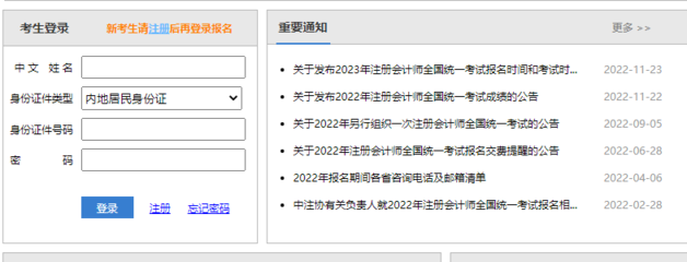 注册会计师报名官网(注册会计师报名官网报名时间)