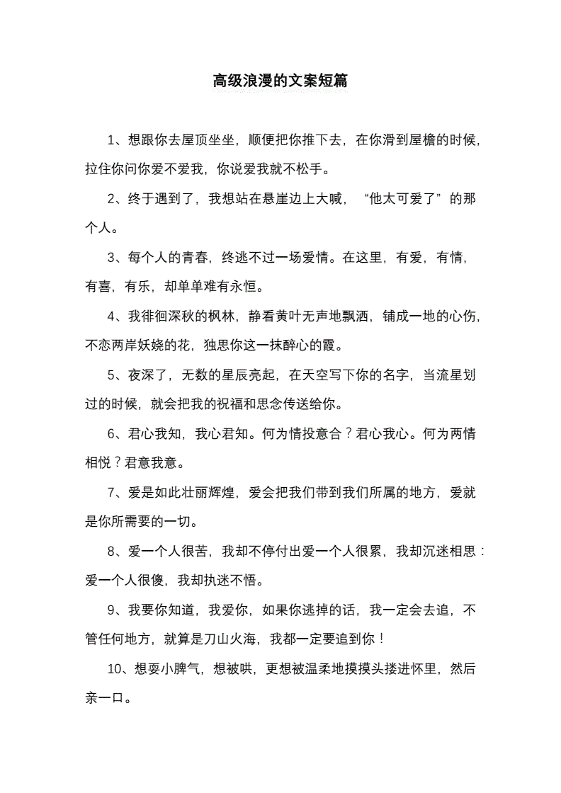 浪漫而不烂俗的高级文案(央视浪漫而不烂俗的高级文案)