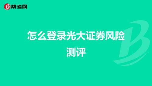 百度热搜光大证券（光大证券行情）