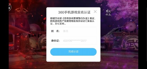 360手机游戏实名认证(360游戏实名认证在哪)