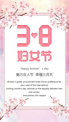 三八妇女节祝福的话语(三八妇女节祝福的话语顺利渡难关人心)