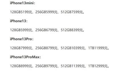 苹果13起售价5999元(苹果13起售价5999元和实际价格)