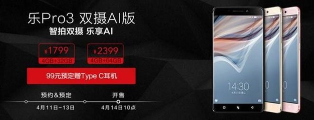 乐视pro3手机(乐视pro3miui)