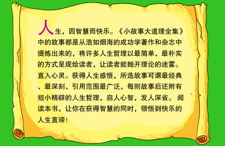 50个励志小故事大道理(50个励志小故事大道理400字)