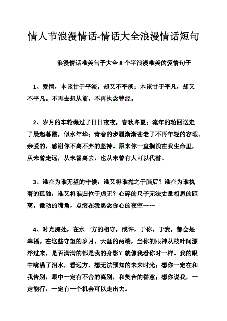 情人节浪漫短句(情人节浪漫短句50字)